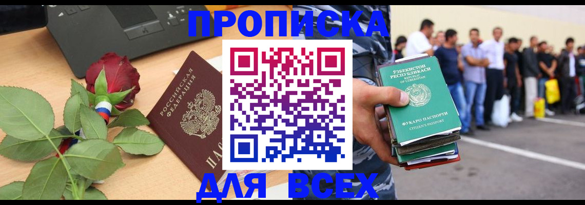прописка иностранных граждан в Балашихе
