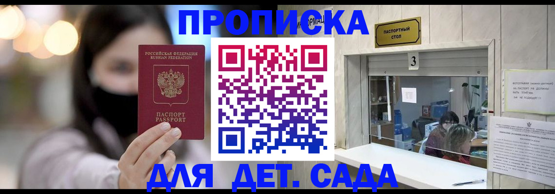 прописка для работы в Балашихе
