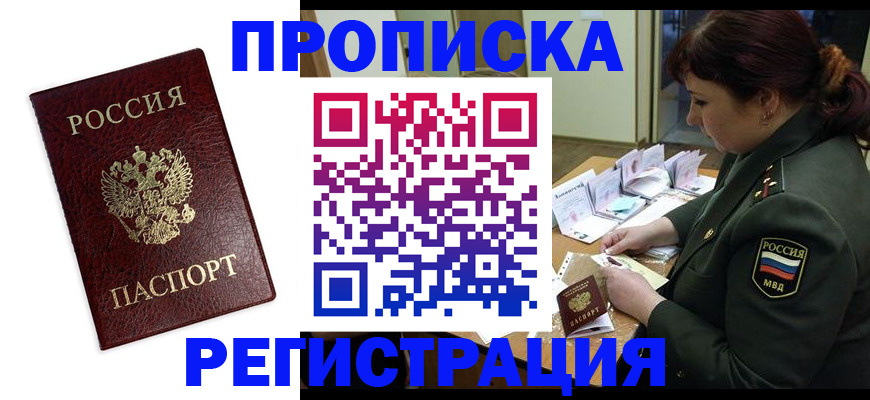 временная регистрация надежно в Балашихе